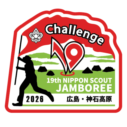 第１９回日本スカウトジャンボリー