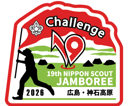 第１９回日本スカウトジャンボリー